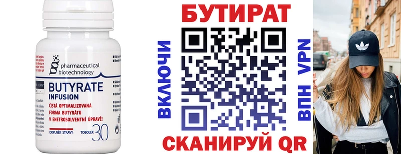 Бутират оксана  Бологое 