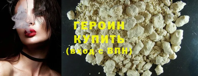 Героин Heroin Бологое